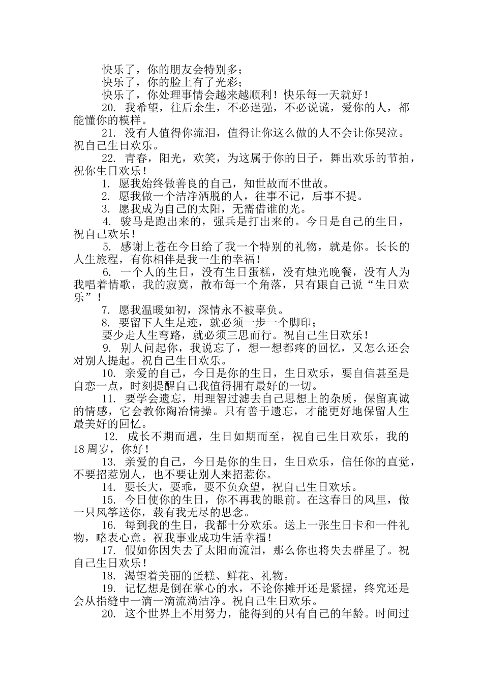 生日祝福语简短祝自己生日快乐_第3页