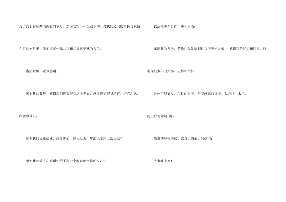 生日答谢词10篇_第2页