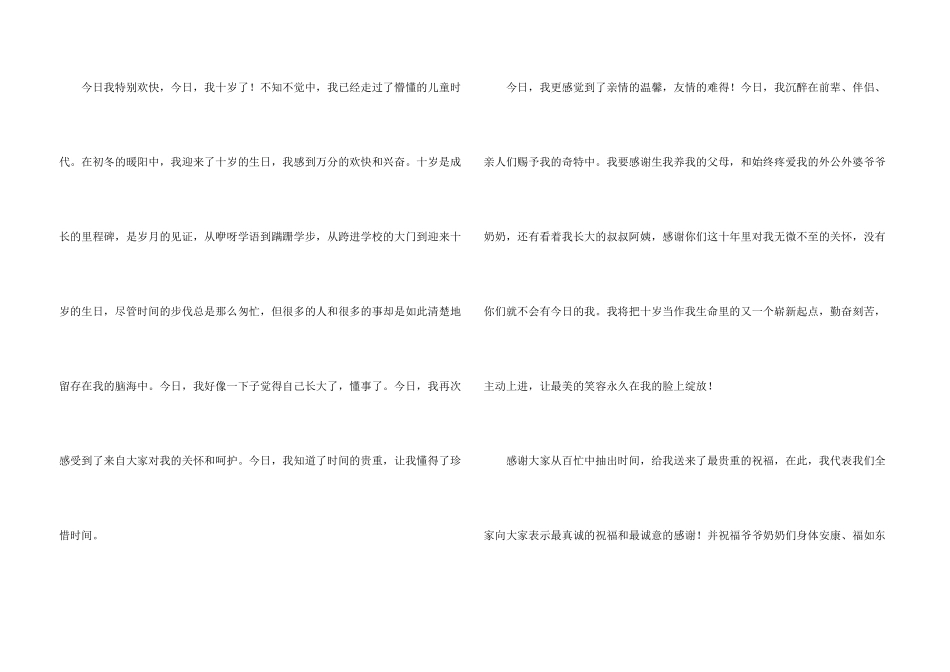 生日答谢词10篇_第3页