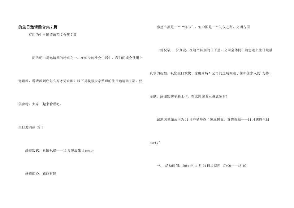 生日邀请函合集7篇_第1页
