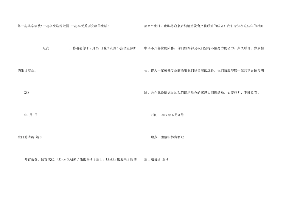 生日邀请函合集7篇_第3页