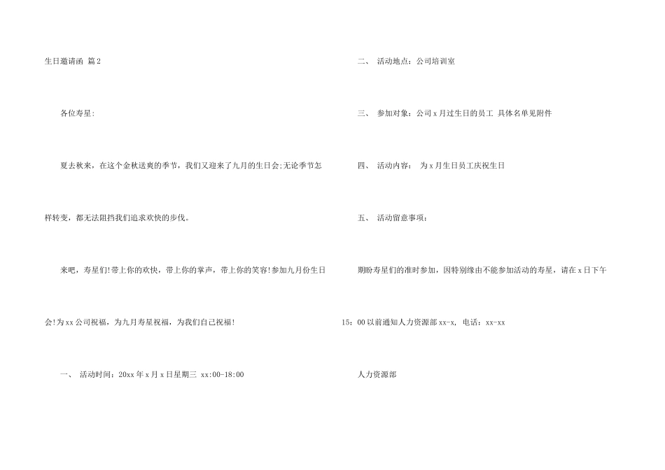 生日邀请函模板集锦三篇_第2页