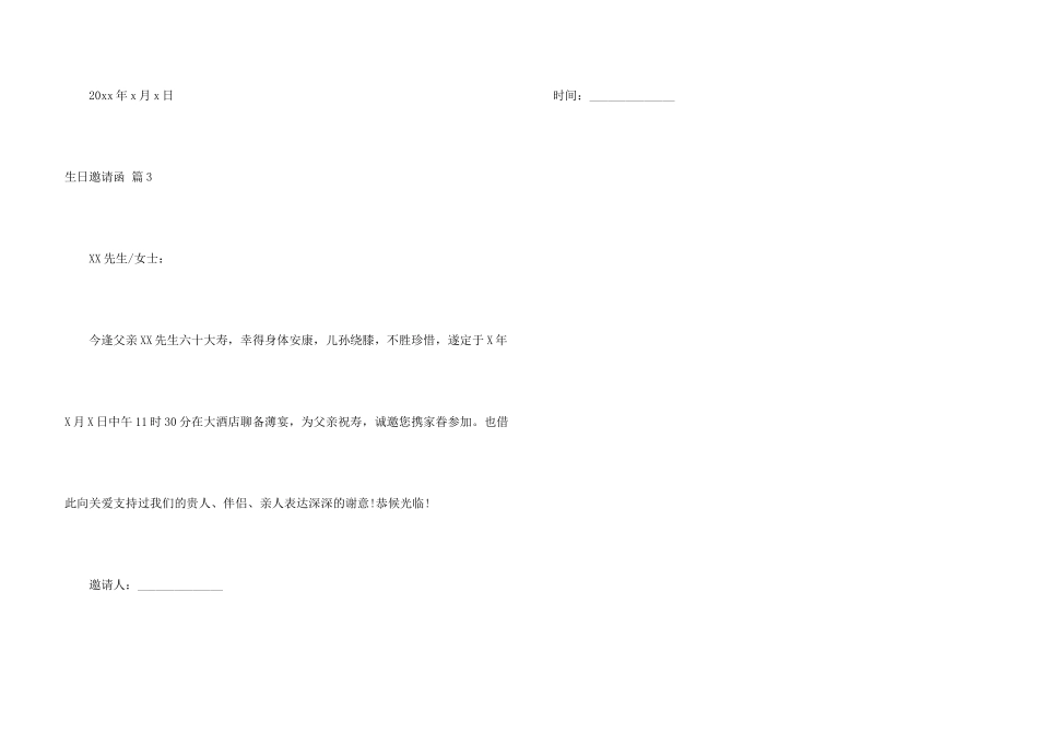 生日邀请函模板集锦三篇_第3页