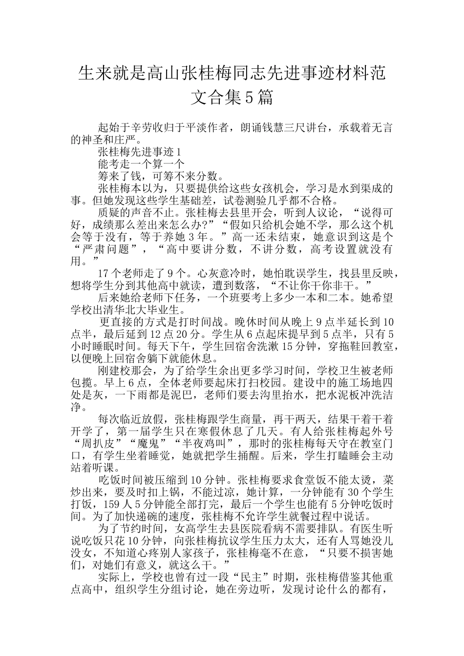 生来就是高山张桂梅同志先进事迹材料范文合集5篇_第1页