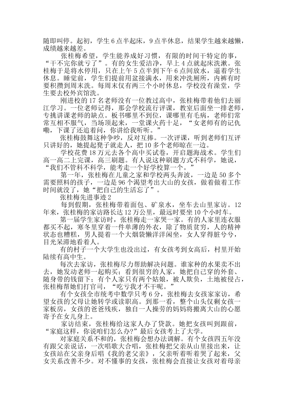 生来就是高山张桂梅同志先进事迹材料范文合集5篇_第2页