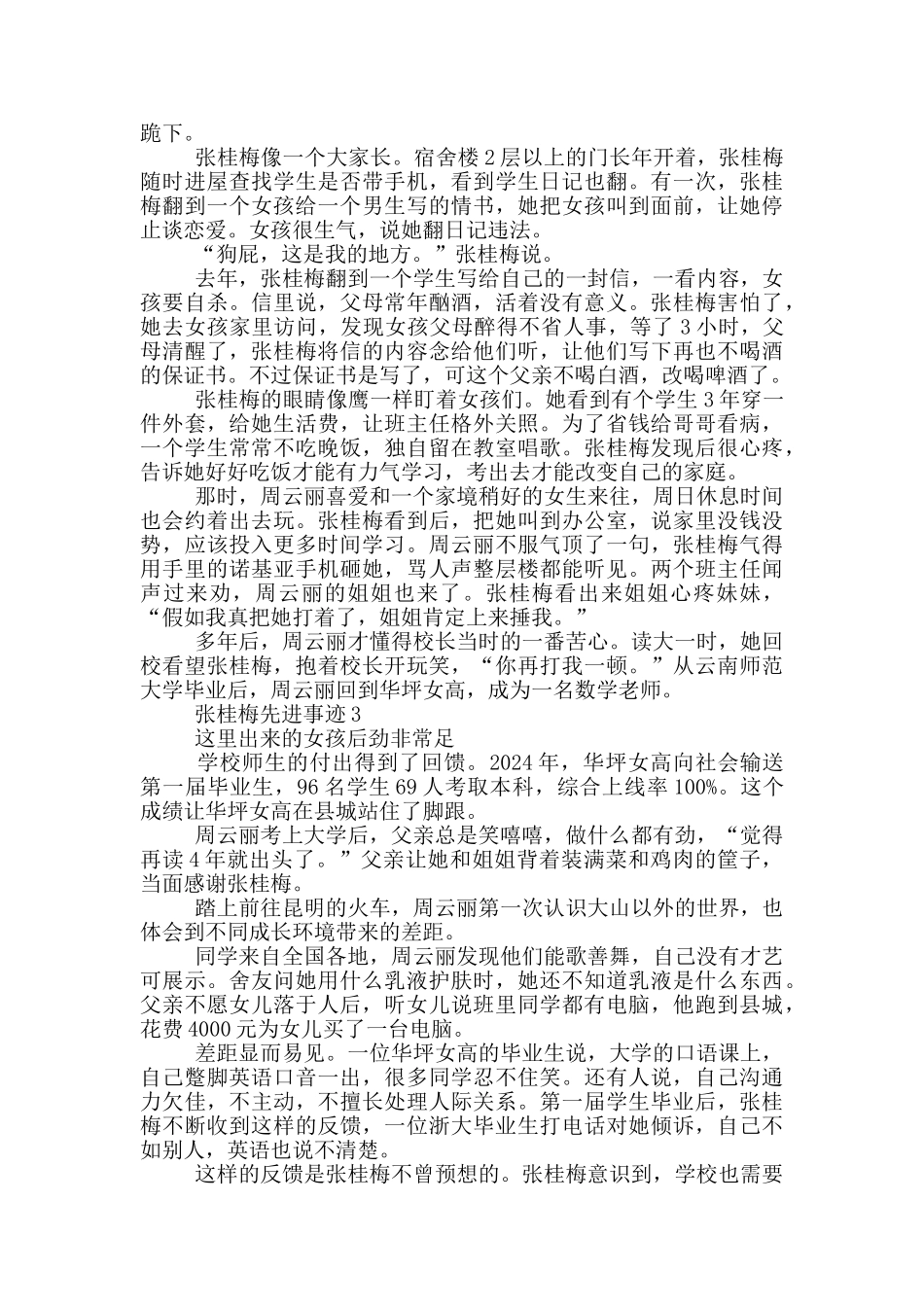 生来就是高山张桂梅同志先进事迹材料范文合集5篇_第3页