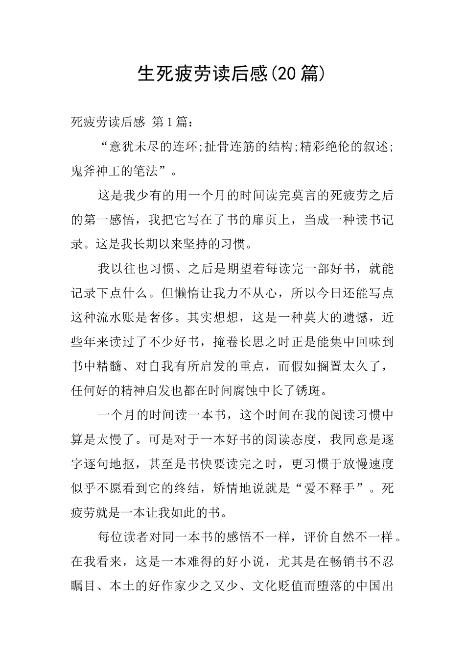 生死疲劳读后感_第1页