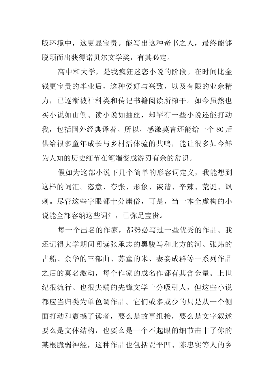 生死疲劳读后感_第2页