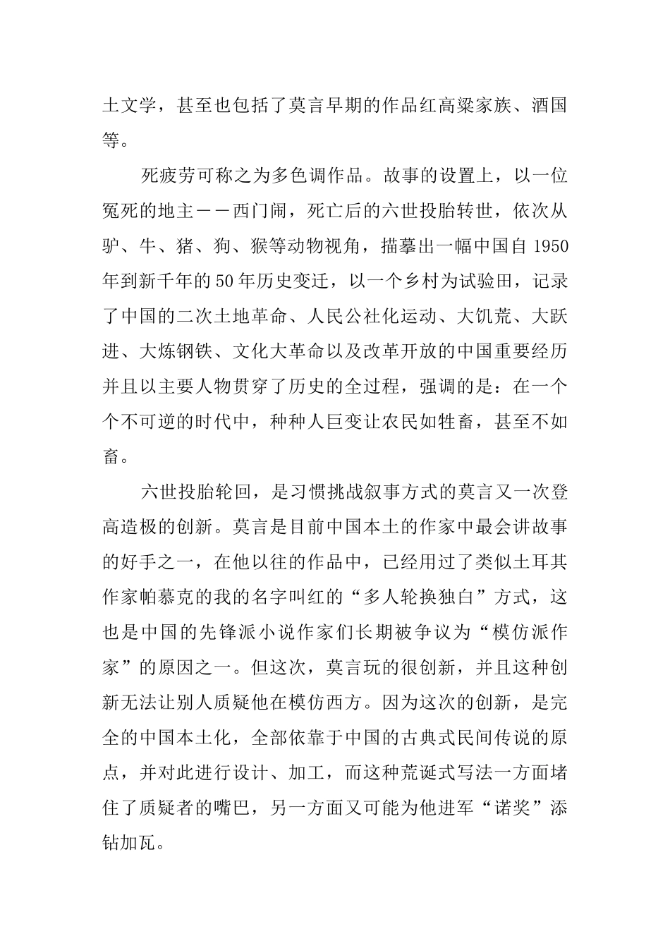 生死疲劳读后感_第3页