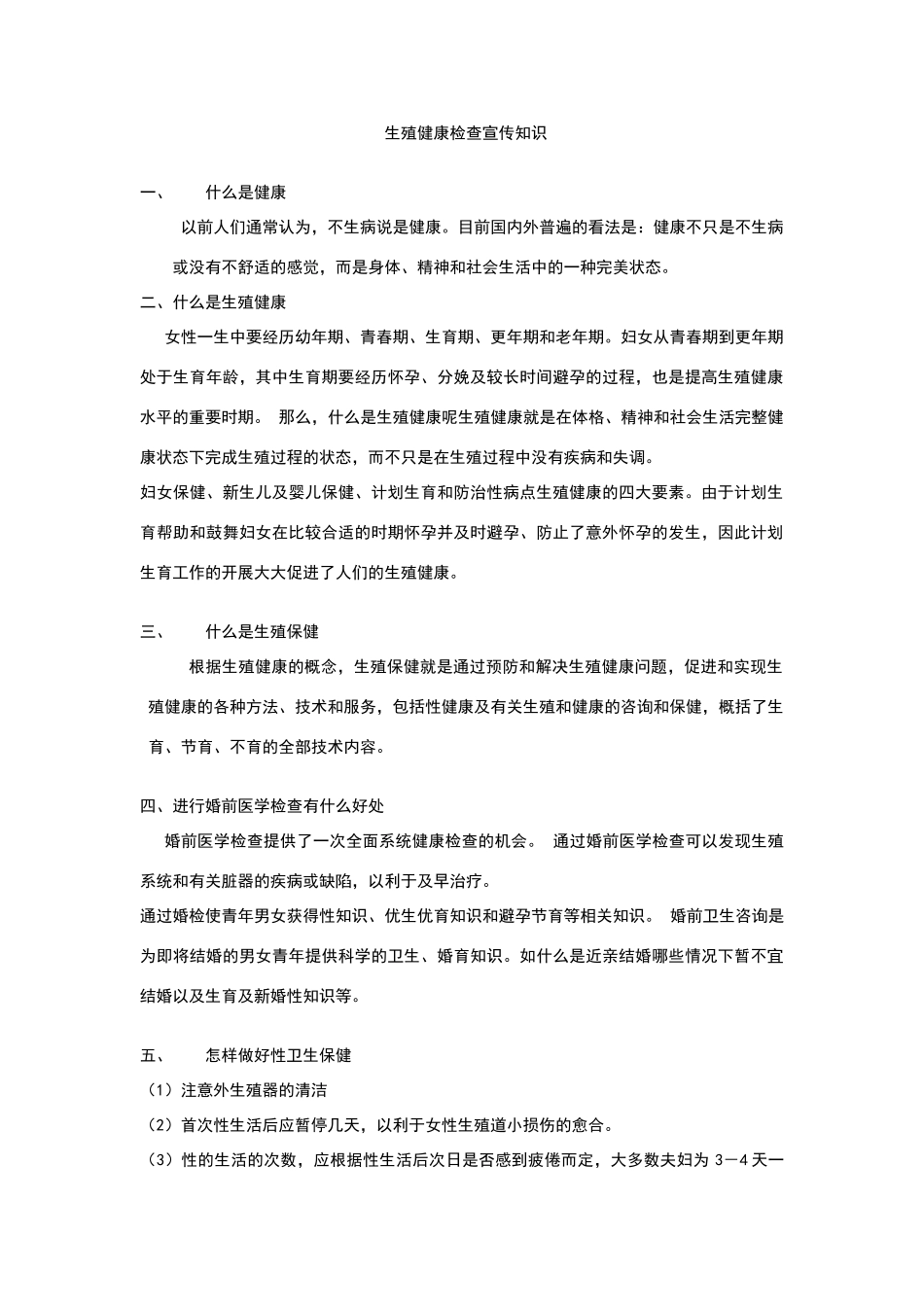 生殖健康检查宣传资料_第1页