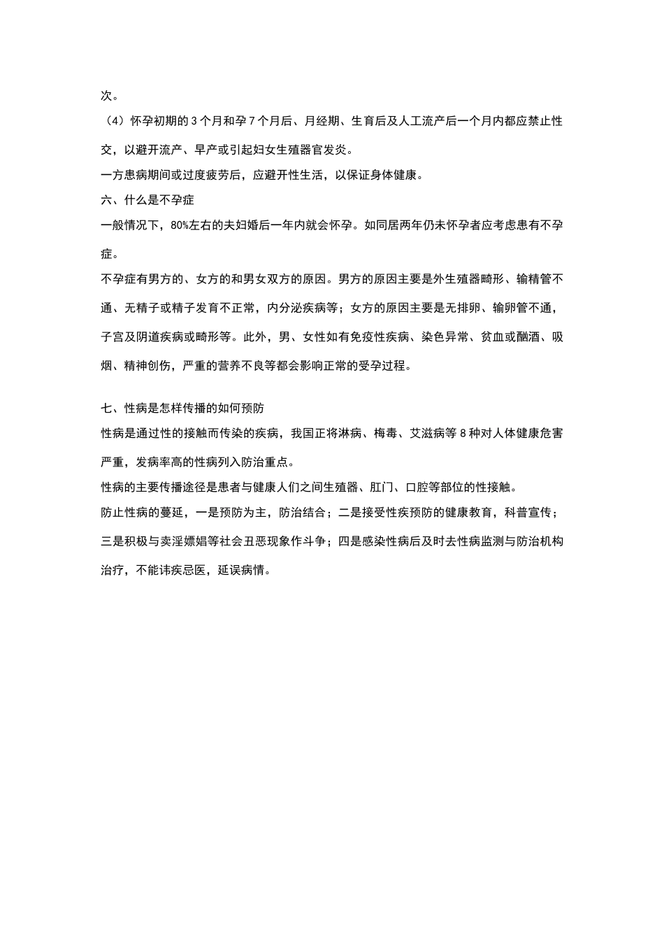 生殖健康检查宣传资料_第2页