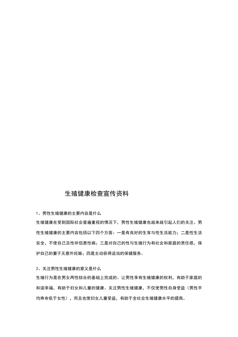 生殖健康检查宣传资料_第3页