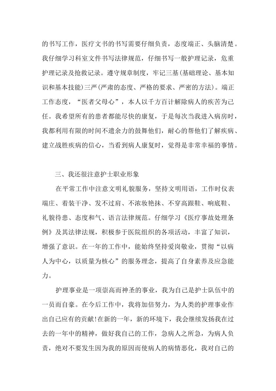 生殖医学科护士年终总结12篇_第2页