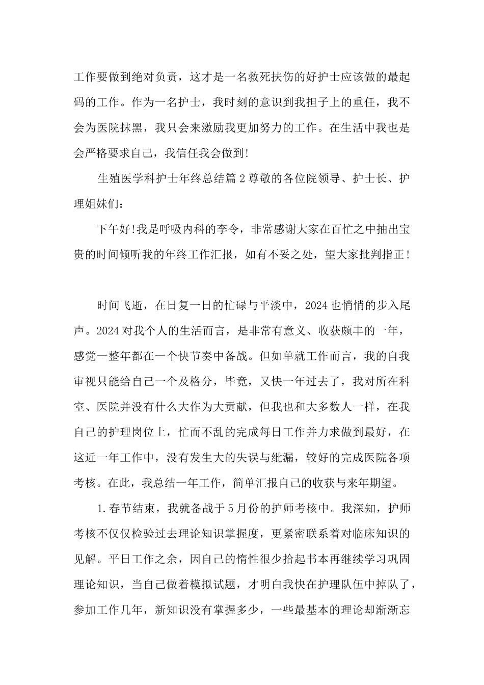 生殖医学科护士年终总结12篇_第3页