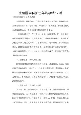生殖医学科护士年终总结12篇