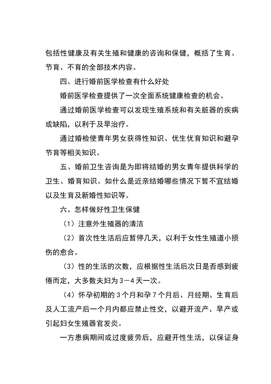 生殖健康知识宣传材料_第2页