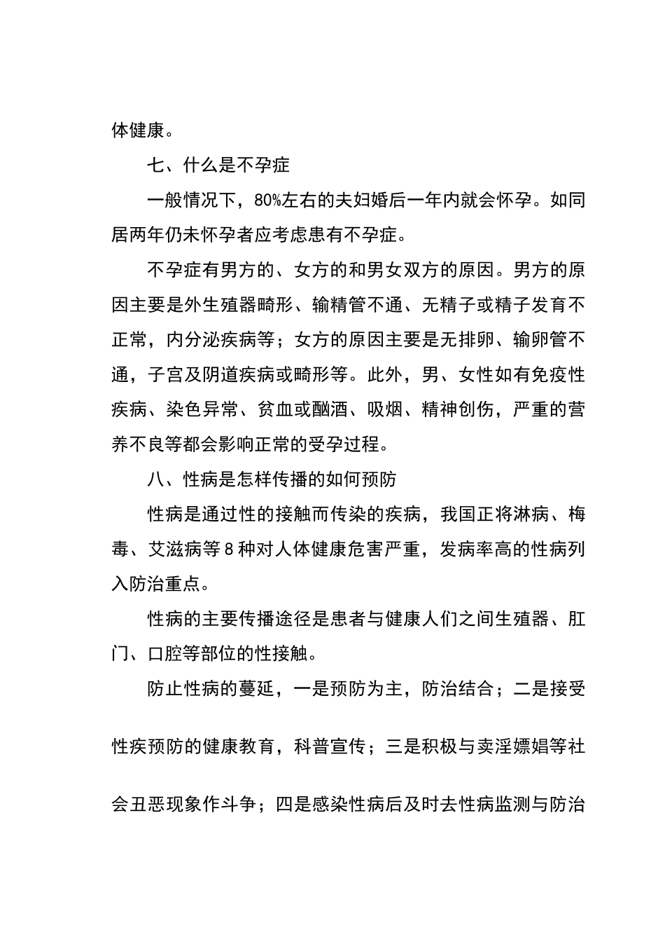 生殖健康知识宣传材料_第3页