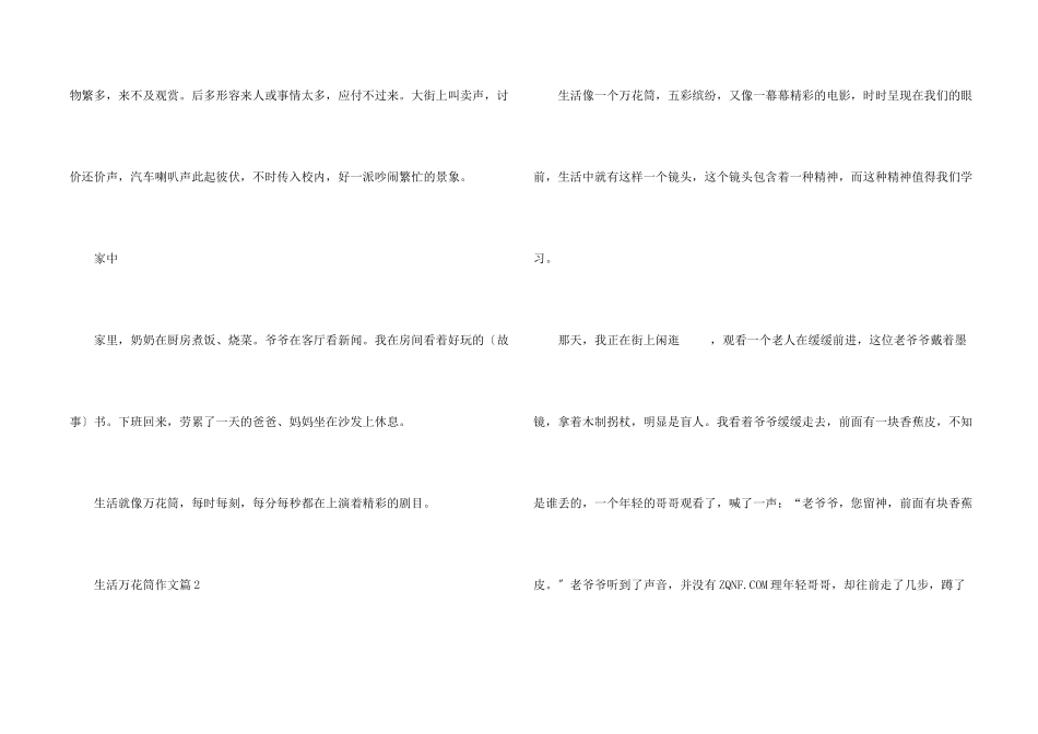 生活万花筒小学10篇_第2页