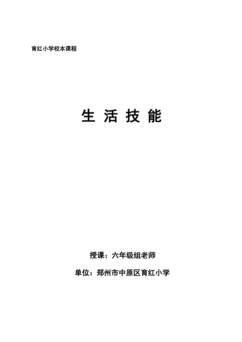 生活与技能校本材料_第1页