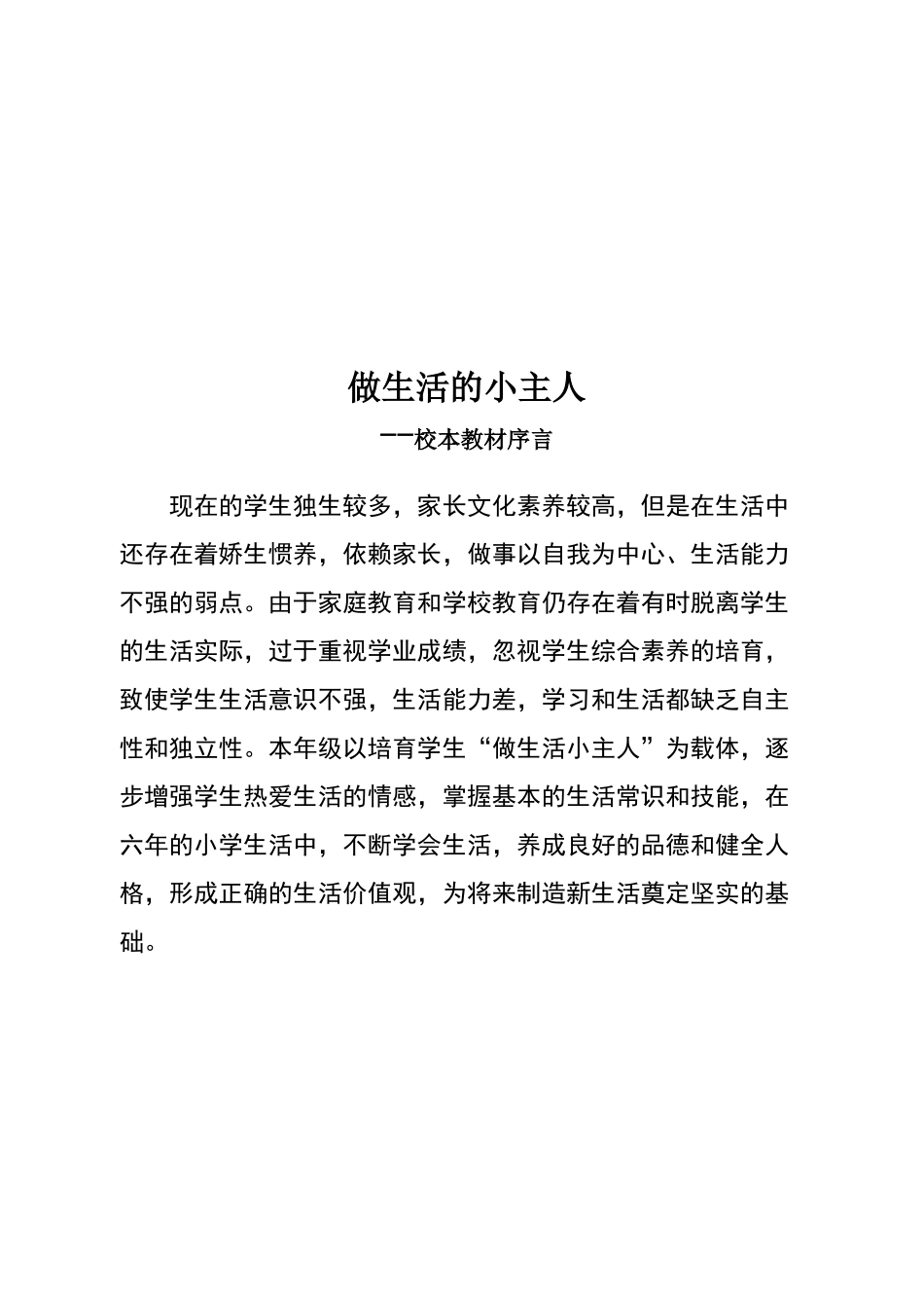 生活与技能校本材料_第2页