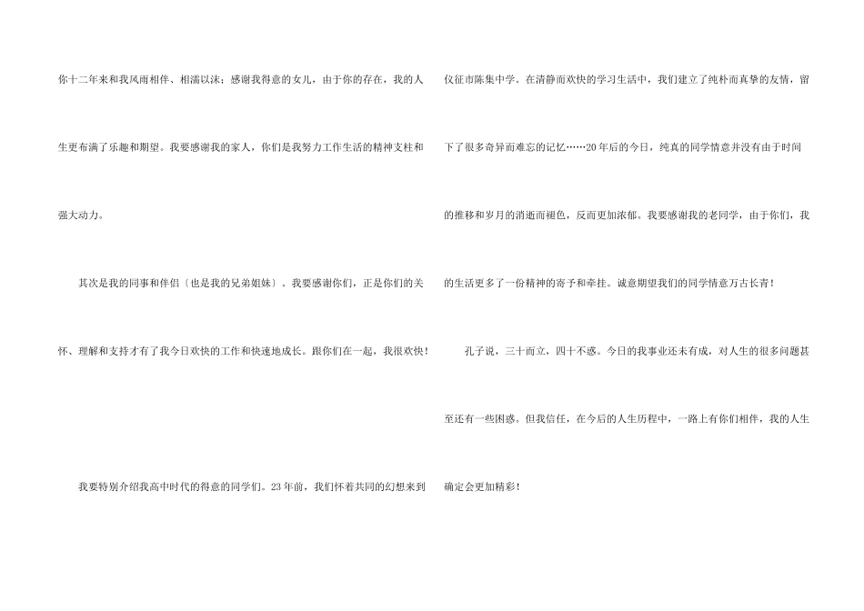 生日答谢词汇编7篇_第2页