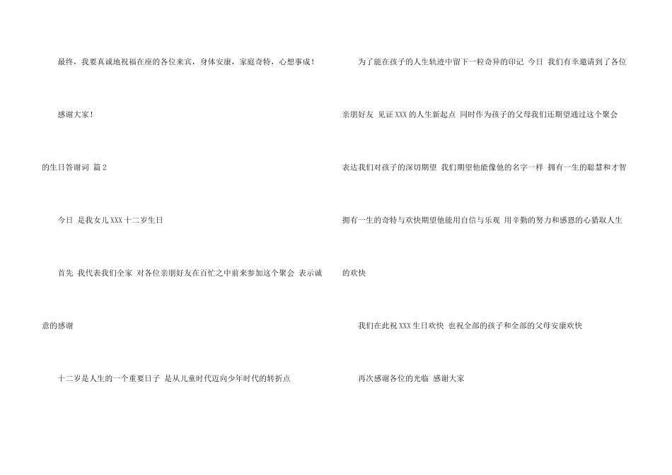 生日答谢词汇编7篇_第3页