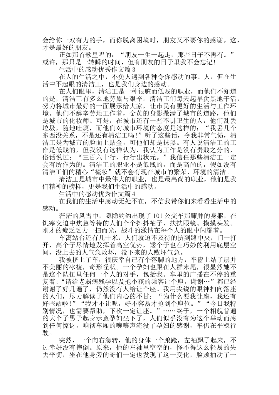 生活中令人感动的事迹素材800字_第2页