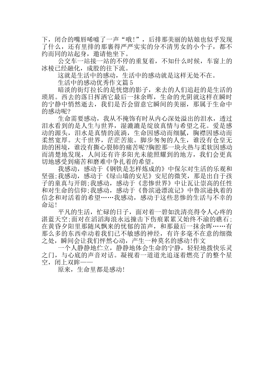 生活中令人感动的事迹素材800字_第3页