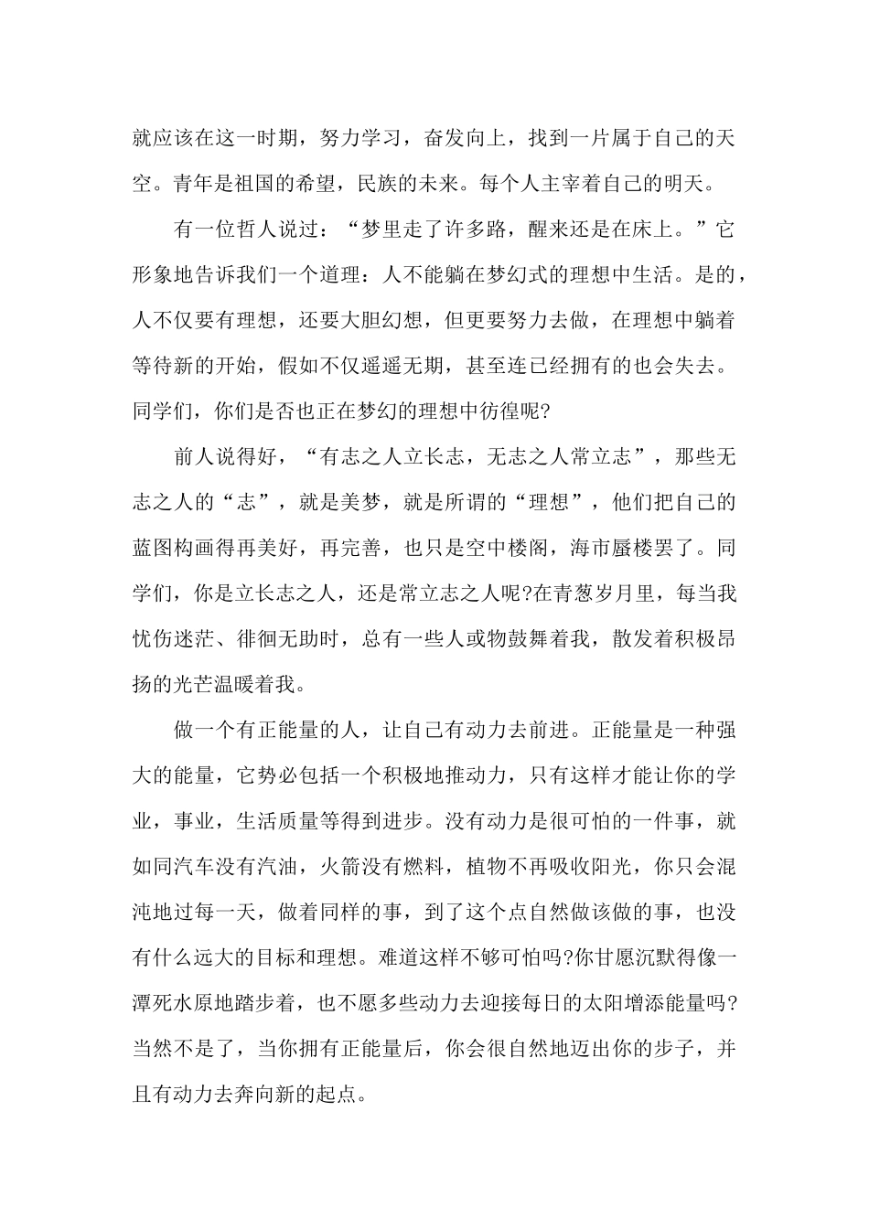 生活中传播正能量的演讲稿_第2页