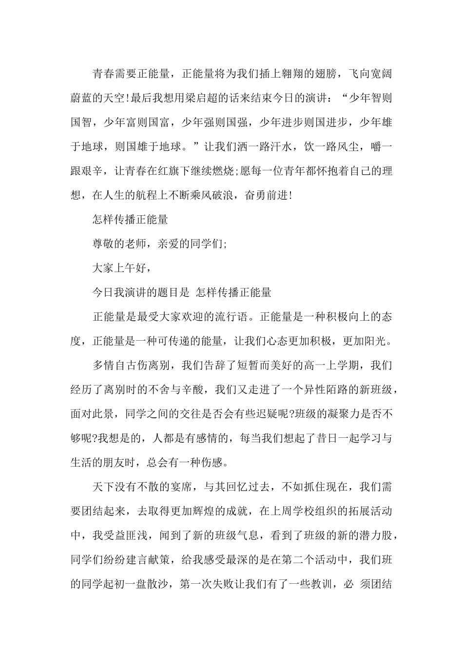 生活中传播正能量的演讲稿_第3页