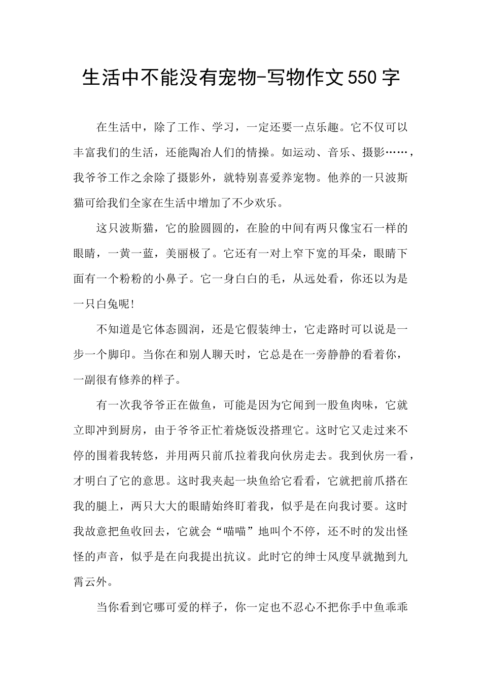 生活中不能没有宠物_第1页