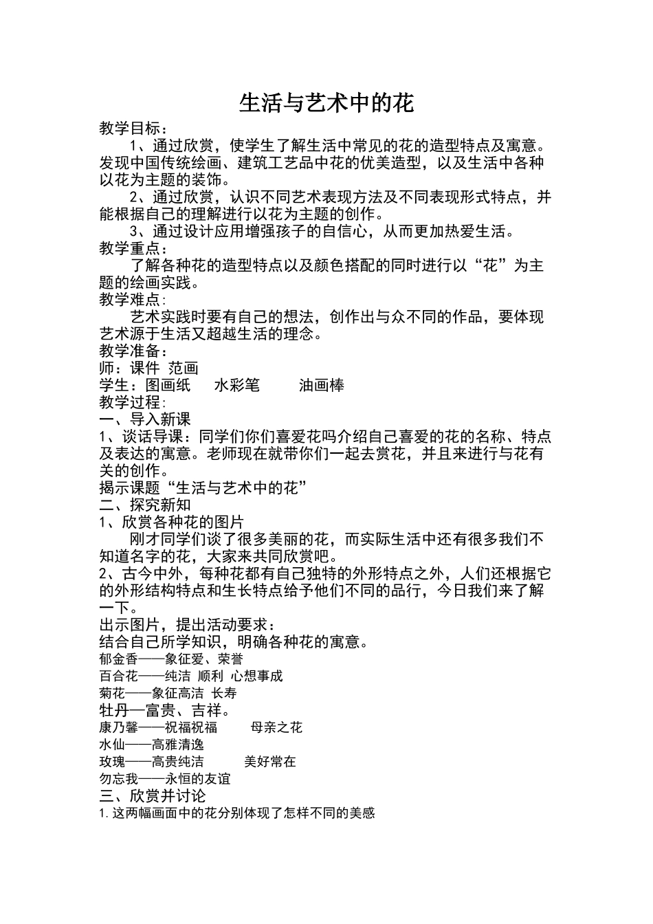 生活与艺术中的花教案_第1页