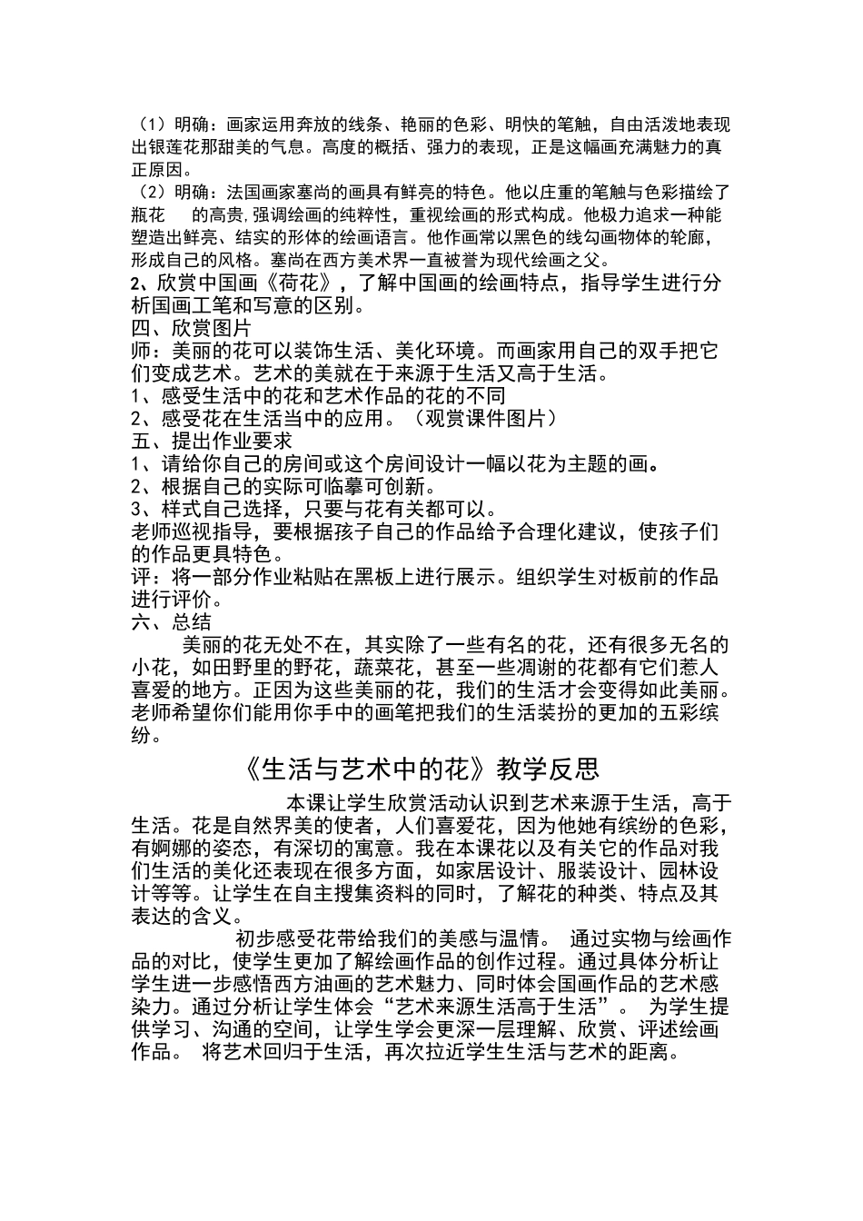 生活与艺术中的花教案_第2页