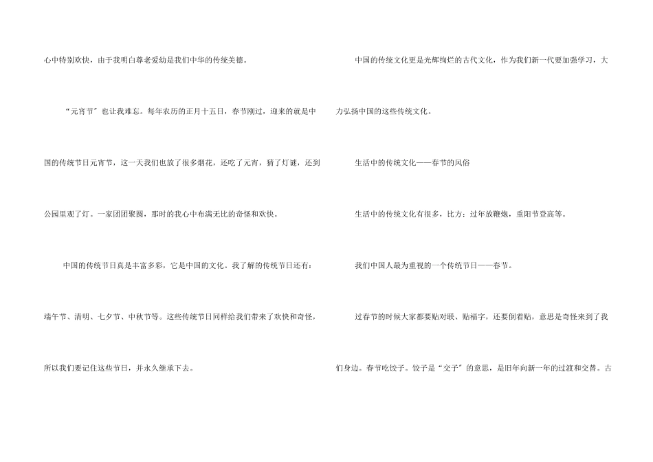 生活中传统文化图_第2页