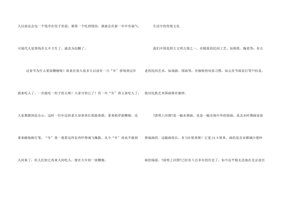 生活中传统文化图_第3页