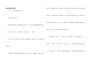 生活中传统文化图