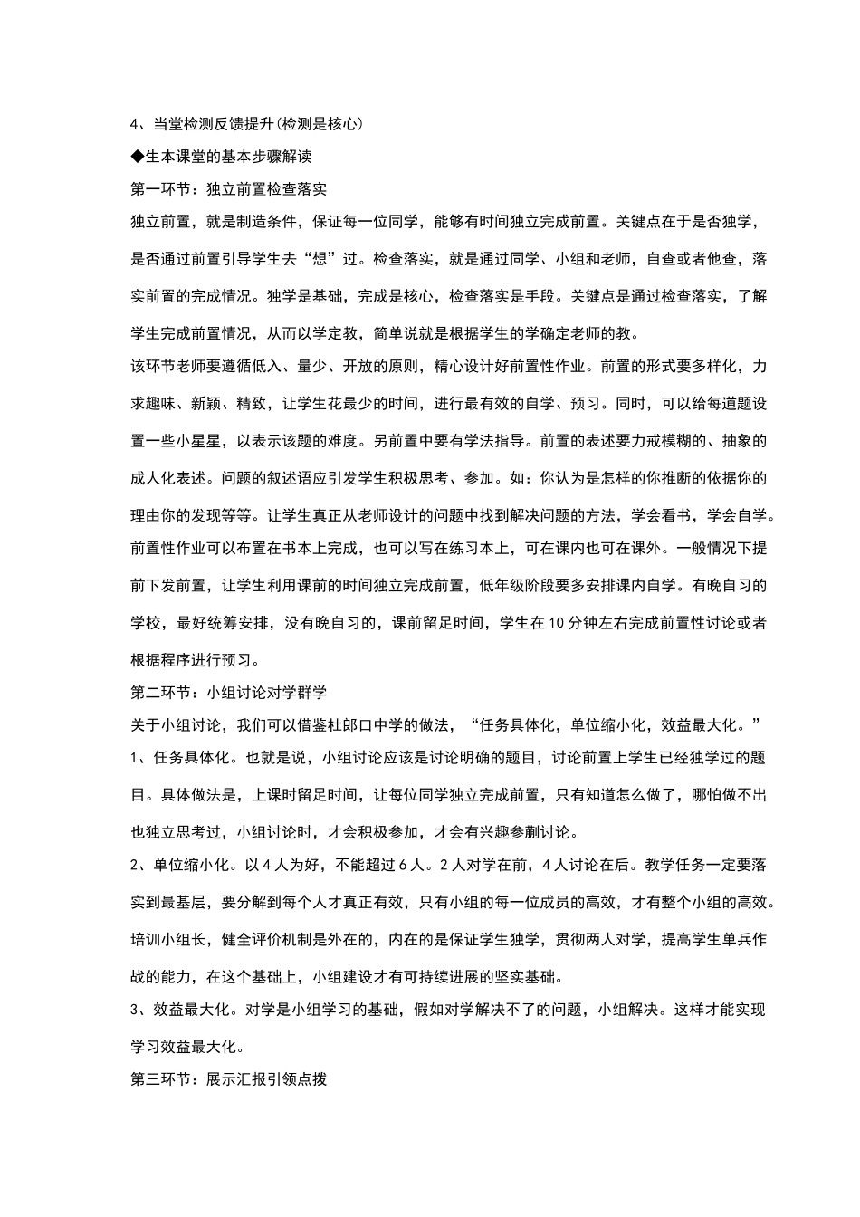 生本课堂主要特点_第2页