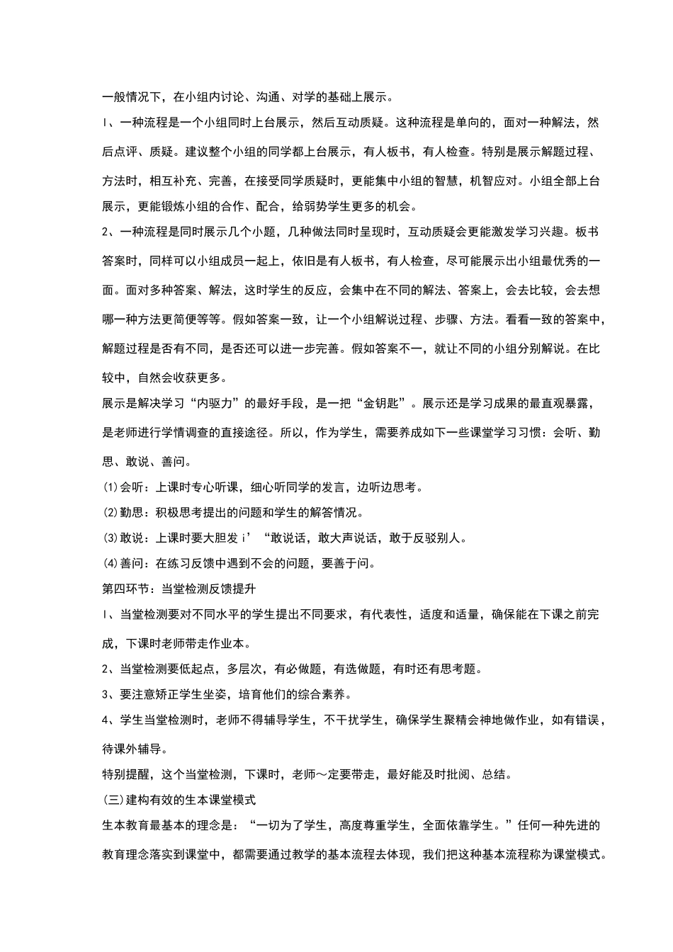 生本课堂主要特点_第3页