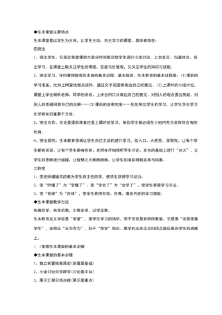 生本课堂主要特点