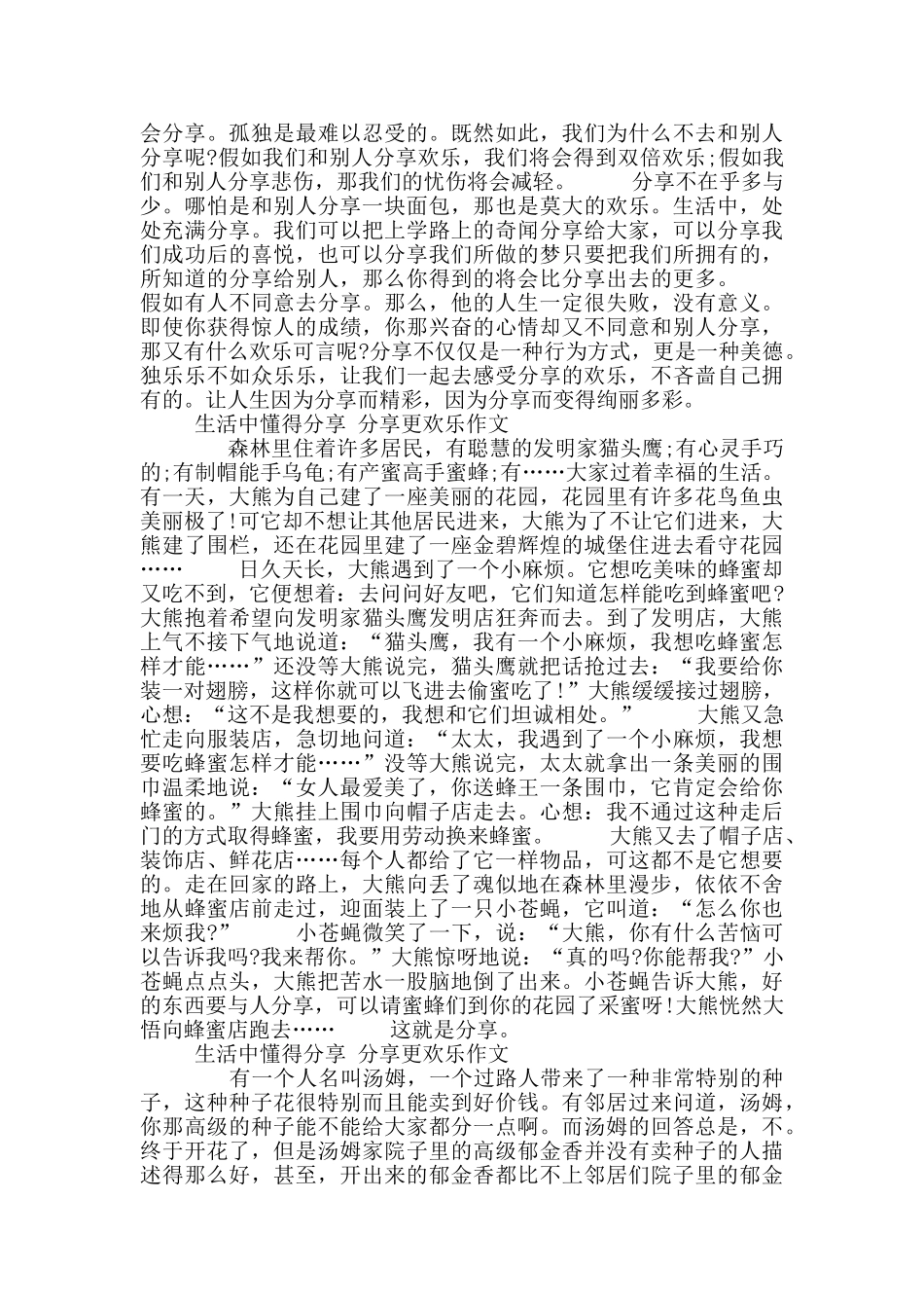 生活中懂得分享分享更快乐作文10篇_第3页