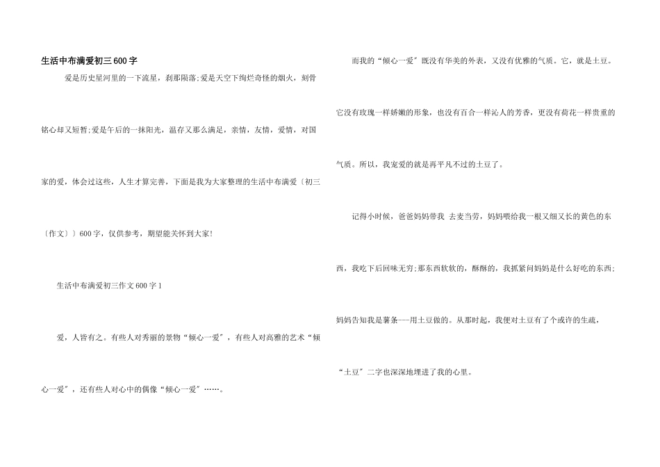 生活中充满爱初三600字_第1页