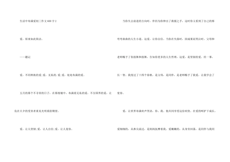 生活中充满爱初三600字_第3页