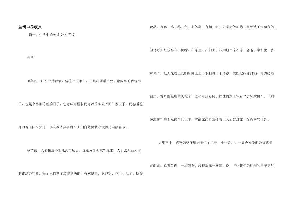 生活中传统文_第1页