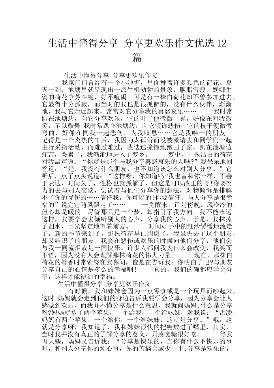 生活中懂得分享_第1页