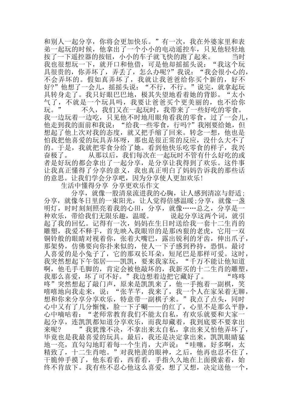 生活中懂得分享_第2页