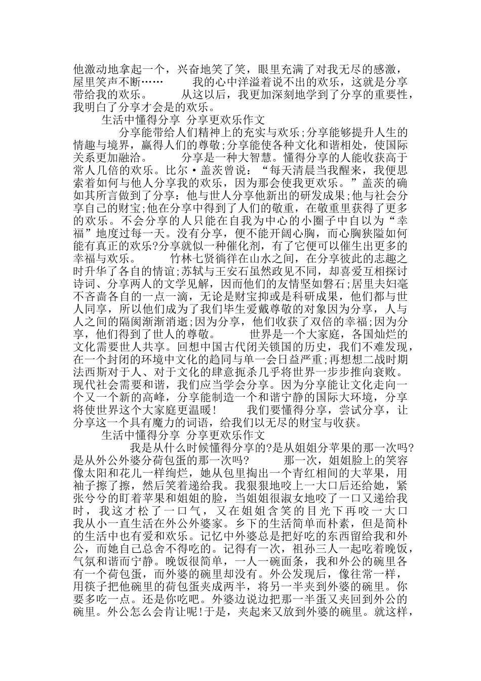 生活中懂得分享_第3页