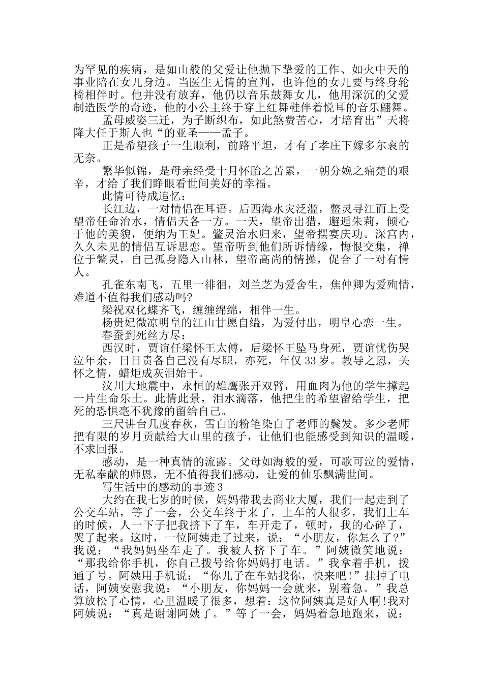 生活中感动事迹650字汇总_第2页