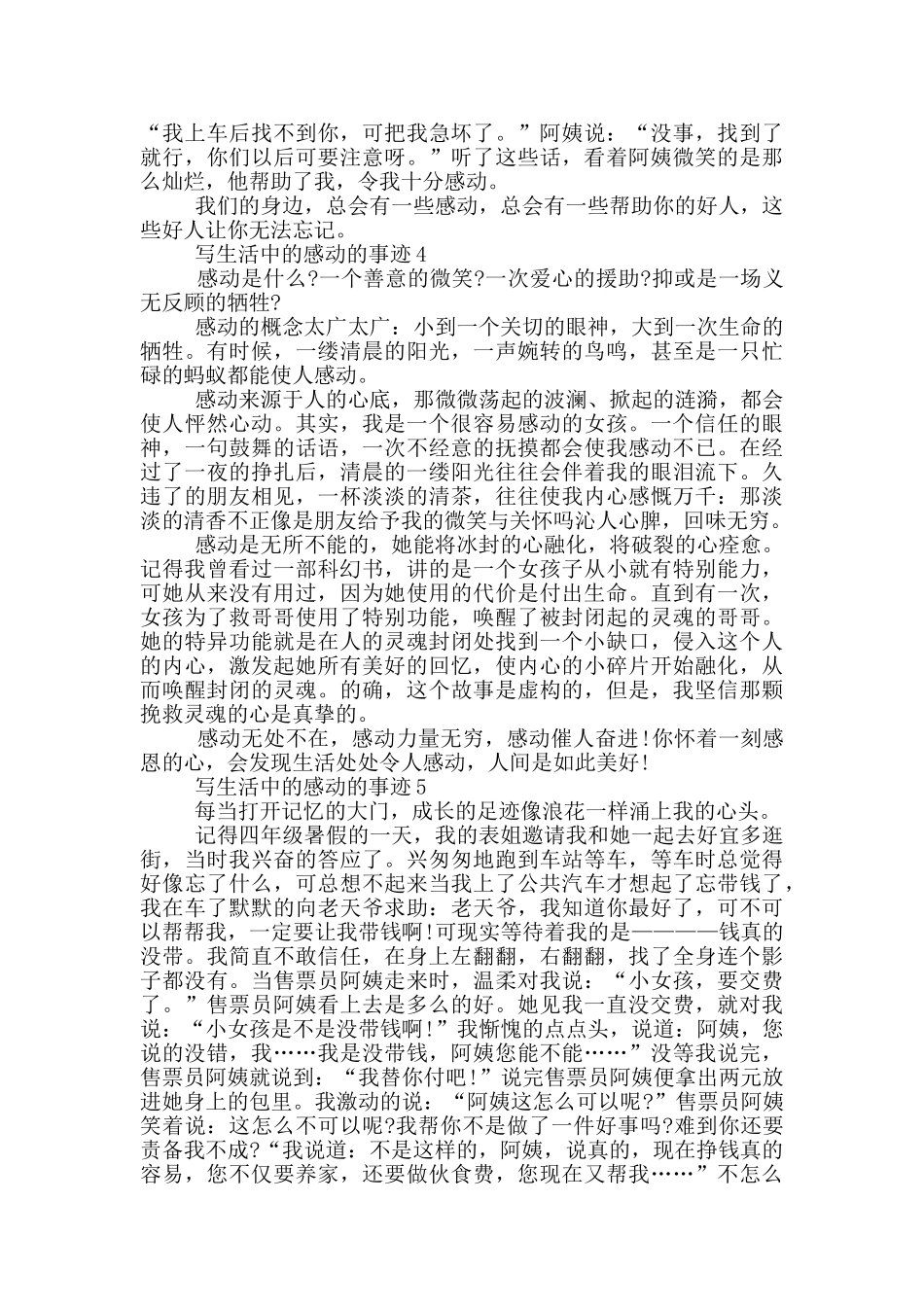 生活中感动事迹650字汇总_第3页