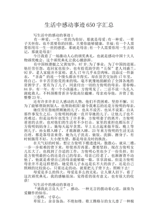 生活中感动事迹650字汇总