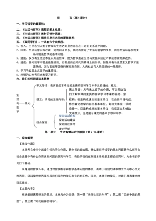 生活与哲学全册教案